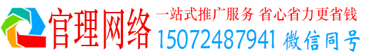 青州官理推广竞价